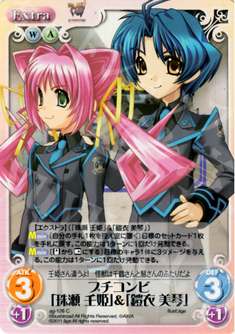 C プチコンビ「珠瀬壬姫」＆「鎧衣美琴」 | 販売 | アージュ1.00 | ChaosTCG｜カオス