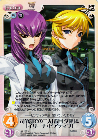 U 司令部での二人「香月夕呼」＆「イリーナ・ピアティフ」 | 販売 | アージュ1.00 | ChaosTCG｜カオス