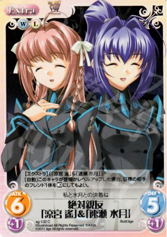 C 絶対親友「涼宮遙」＆「速瀬水月」 | 販売 | アージュ1.00 | ChaosTCG｜カオス