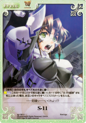 U S-11 | 販売 | アージュ1.00 | ChaosTCG｜カオス