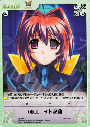 U 00ユニット起動 | 買取 | アージュ1.00 | ChaosTCG｜カオス