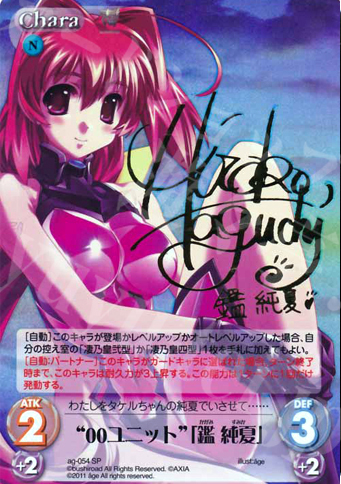 SP “00ユニット”「鑑 純夏」（サイン入り） | 買取 | アージュ1.00 | ChaosTCG｜カオス