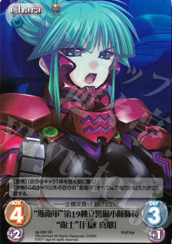 SR “斯衛軍”第19独立警備小隊隊長“衛士”「月詠真那」 | 買取 | アージュ1.00 | ChaosTCG｜カオス