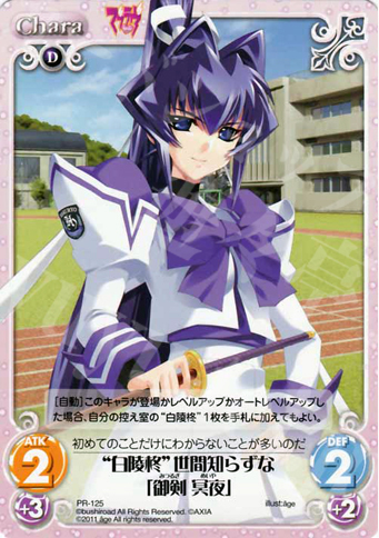 PR “白陵柊”世間知らずな「御剣 冥夜」 | 販売 | アージュ1.00 | ChaosTCG｜カオス