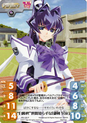 P “白陵柊”世間知らずな「御剣 冥夜」 | 販売 | アージュ1.00 | ChaosTCG｜カオス