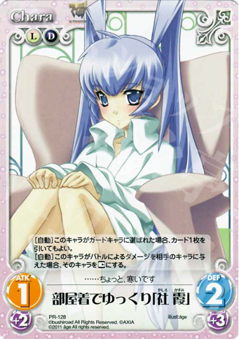 PR 部屋着でゆっくり「社 霞」 | 買取 | アージュ1.00 | ChaosTCG｜カオス