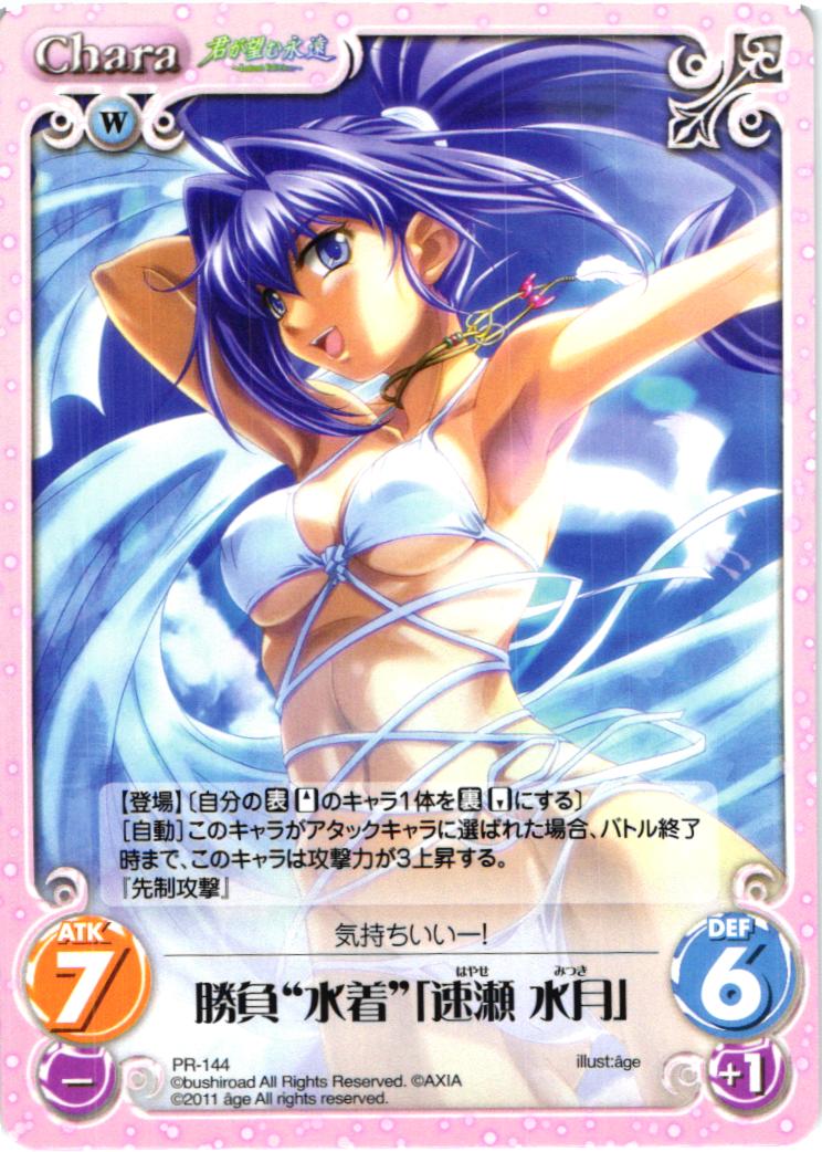 PR 勝負“水着”「速瀬 水月」 | 買取 | アージュ1.00 | ChaosTCG｜カオス