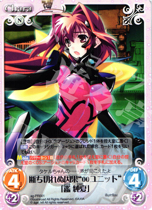 【傷】 PR 断ち切れぬ因果“00ユニット”「鑑 純夏」 | 販売 | アージュ1.00 | ChaosTCG｜カオス