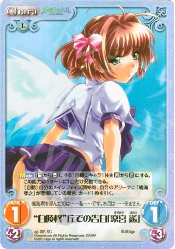SC “白陵柊”丘での告白「涼宮 遙」 | 買取 | アージュ Extra | ChaosTCG｜カオス