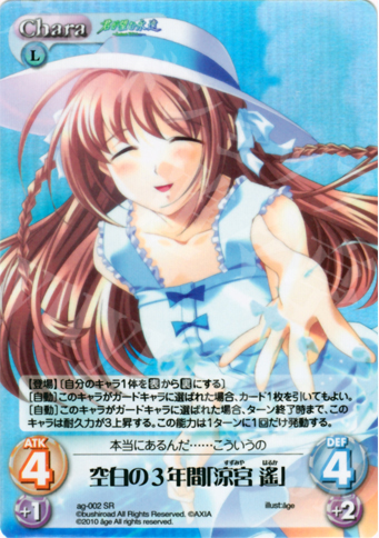 SR 空白の3年間「涼宮 遙」 | 買取 | アージュ Extra | ChaosTCG｜カオス