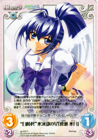 C “白陵柊”水泳部の星「速瀬 水月」 | 販売 | アージュ Extra | ChaosTCG｜カオス