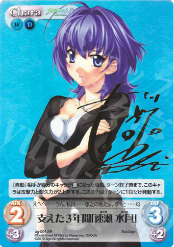 SP 支えた3年間「速瀬 水月」(サイン入り) | 販売 | アージュ Extra | ChaosTCG｜カオス