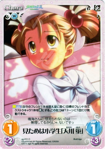 C 見ためは小学生「天川 蛍」 | 買取 | アージュ Extra | ChaosTCG｜カオス
