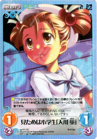 SC 見ためは小学生「天川 蛍」 | 販売 | アージュ Extra | ChaosTCG｜カオス