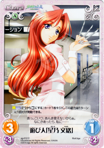 C 遊び人「星乃 文緒」 | 販売 | アージュ Extra | ChaosTCG｜カオス
