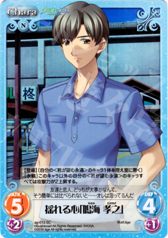 SC 揺れる心「鳴海 孝之」 | 販売 | アージュ Extra | ChaosTCG｜カオス