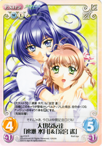 R 大切な友達「速瀬 水月」＆「涼宮 遙」 | 販売 | アージュ Extra | ChaosTCG｜カオス