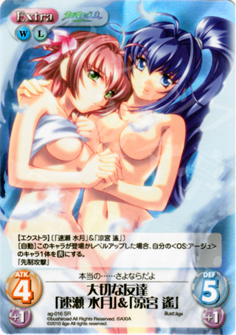 SR 大切な友達「速瀬 水月」＆「涼宮 遙」 | 買取 | アージュ Extra | ChaosTCG｜カオス