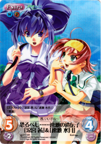 SR 恐るべし……速瀬の遺伝子「涼宮 茜」＆「速瀬 水月」 | 買取 | アージュ Extra | ChaosTCG｜カオス