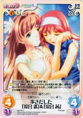 C 歩きだした「涼宮 遙」＆「涼宮 茜」 | 販売 | アージュ Extra | ChaosTCG｜カオス