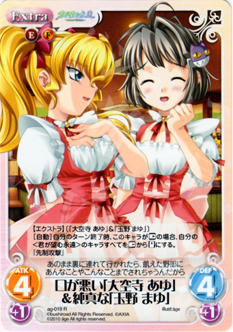 R 口が悪い「大空寺 あゆ」＆純真な「玉野 まゆ」 | 販売 | アージュ Extra | ChaosTCG｜カオス