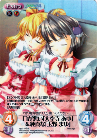 SR 口が悪い「大空寺 あゆ」＆純真な「玉野 まゆ」 | 買取 | アージュ Extra | ChaosTCG｜カオス