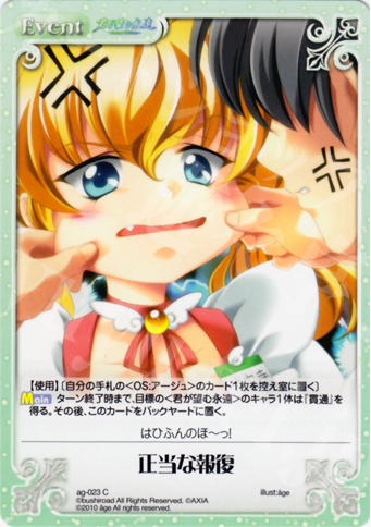 C 正当な報復 | 販売 | アージュ Extra | ChaosTCG｜カオス
