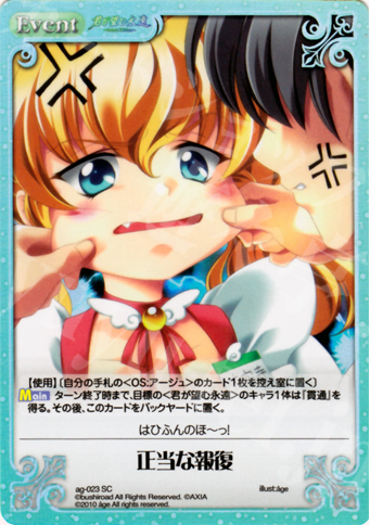 SC 正当な報復 | 販売 | アージュ Extra | ChaosTCG｜カオス