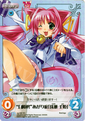 SC “白陵柊”あがり症「珠瀬 壬姫」 | 販売 | アージュ Extra | ChaosTCG｜カオス