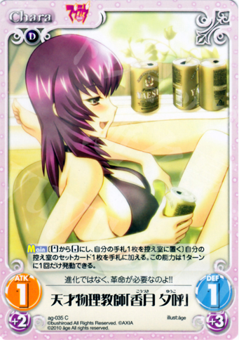 C 天才物理教師「香月 夕呼」 | 販売 | アージュ Extra | ChaosTCG｜カオス