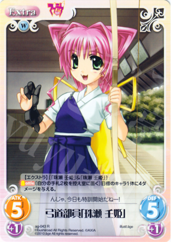【傷】 R 弓道部員「珠瀬 壬姫」 | 販売 | アージュ Extra | ChaosTCG｜カオス