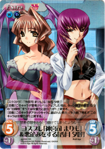 SR コスプレ「神宮司 まりも」＆悪企みをする「香月 夕呼」 | 買取 | アージュ Extra | ChaosTCG｜カオス