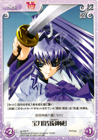 【傷】 R 宝刀「皆琉神威」 | 販売 | アージュ Extra | ChaosTCG｜カオス
