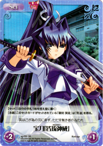 SR 宝刀「皆琉神威」 | 買取 | アージュ Extra | ChaosTCG｜カオス