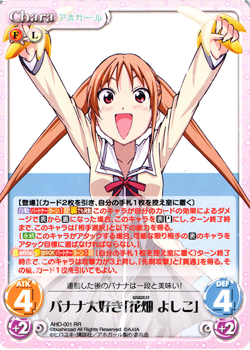 RR バナナ大好き「花畑 よしこ」 | 販売 | アホガール 1.00 | ChaosTCG｜カオス