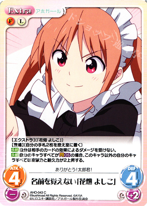 C 名前を覚えない「花畑 よしこ」 | 販売 | アホガール 1.00 | ChaosTCG｜カオス