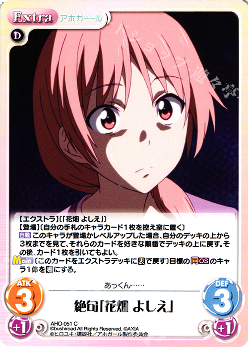 C 絶句「花畑 よしえ」 | 販売 | アホガール 1.00 | ChaosTCG｜カオス