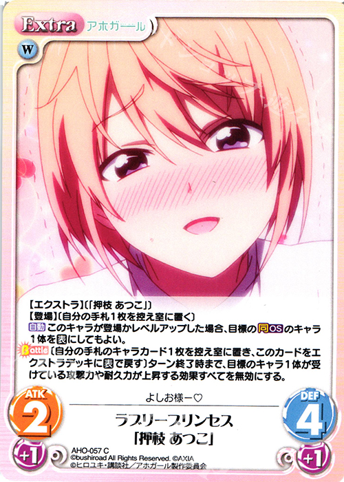 C ラブリープリンセス「押枝 あつこ」 | 販売 | アホガール 1.00 | ChaosTCG｜カオス