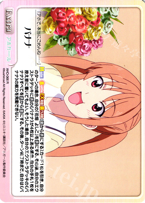 R バナナ | 買取 | アホガール 1.00 | ChaosTCG｜カオス