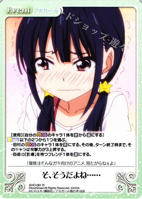 R そ、そうだよね…… | 買取 | アホガール 1.00 | ChaosTCG｜カオス