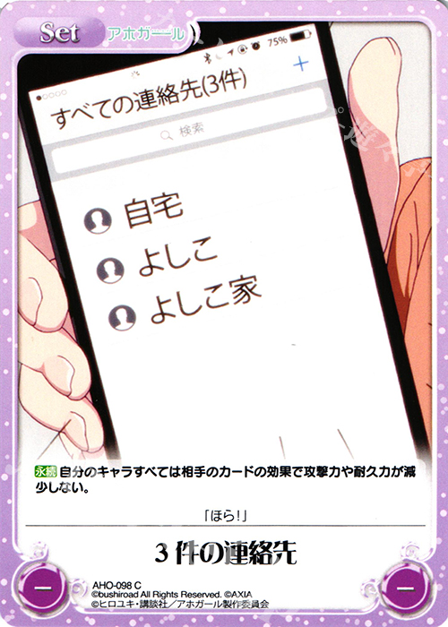 C 3件の連絡先 | 販売 | アホガール 1.00 | ChaosTCG｜カオス