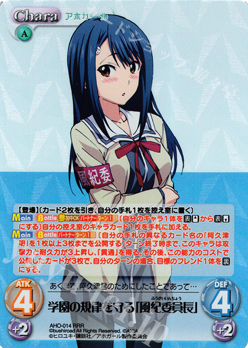 RRR 学園の規律を守る「風紀委員長」 | 買取 | アホガール 1.00 | ChaosTCG｜カオス