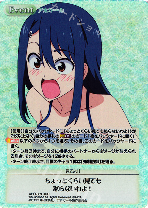 RRR ちょっとくらい見ても怒らないわよ! | 買取 | アホガール 1.00 | ChaosTCG｜カオス