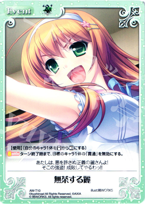 【傷】 T 無茶する麗 | 販売 | ‘＆’-空の向こうで咲きますように-1.00 | ChaosTCG｜カオス