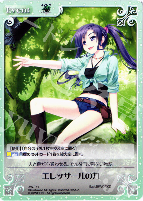 T エレッサールの力 | 販売 | ‘＆’-空の向こうで咲きますように-1.00 | ChaosTCG｜カオス