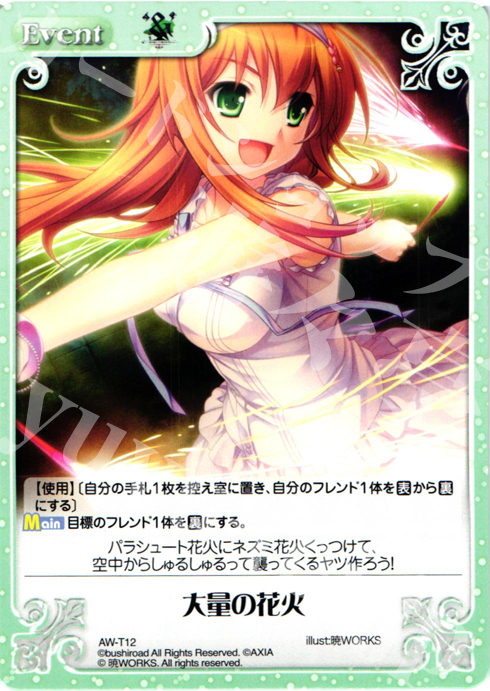 【傷】 T 大量の花火 | 販売 | ‘＆’-空の向こうで咲きますように-1.00 | ChaosTCG｜カオス