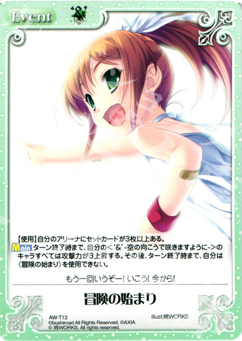 T 冒険の始まり | 販売 | ‘＆’-空の向こうで咲きますように-1.00 | ChaosTCG｜カオス