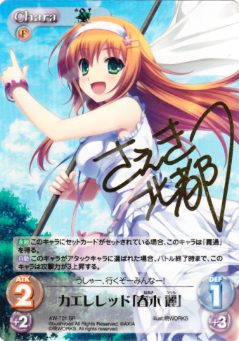 SP カエレレッド「春木 麗」(サイン入り) | 買取 | ‘＆’-空の向こうで咲きますように-1.00 | ChaosTCG｜カオス