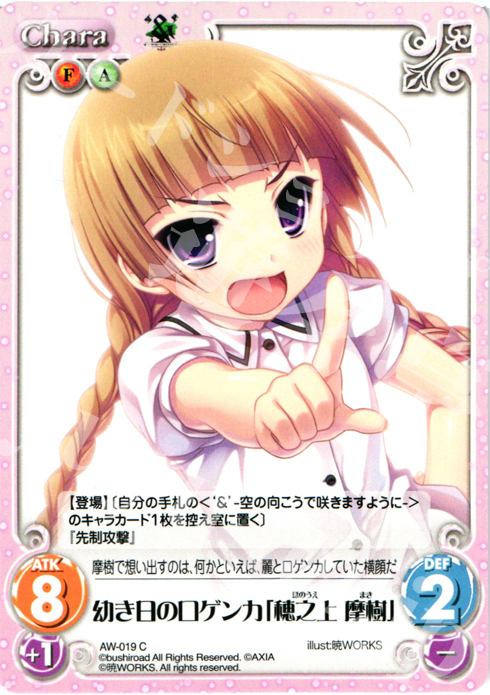 C 幼き日の口ゲンカ「穂之上摩樹」 | 販売 | ‘＆’-空の向こうで咲きますように-1.00 | ChaosTCG｜カオス