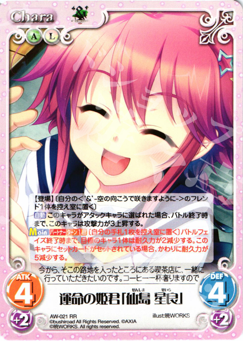 【傷】 RR 運命の姫君「仙島星良」 | 販売 | ‘＆’-空の向こうで咲きますように-1.00 | ChaosTCG｜カオス